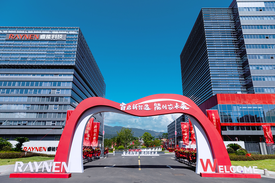 睿启新智造，能创芯未来—睿能科技总部园区盛大启幕(图1)