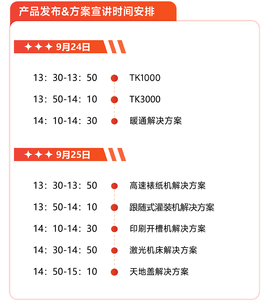 睿能科技闪耀2025工博会，开启智造新未来(图7)
